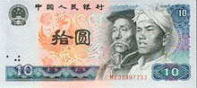 10 Yuan