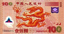 100 Yuan